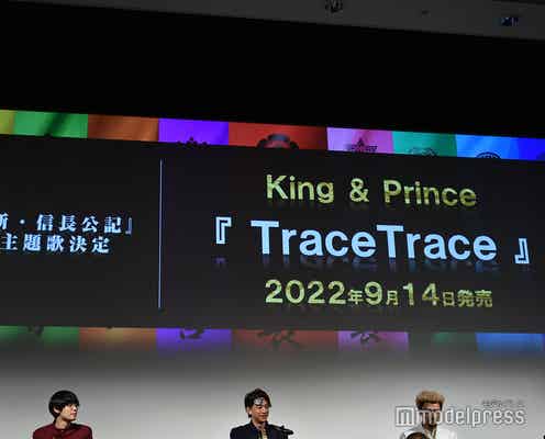 King & Prince、10thシングル「TraceTrace」永瀬廉主演「新・信長公記」主題歌に決定