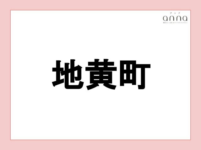 地元の人以外は難しすぎる？関西の難読地名