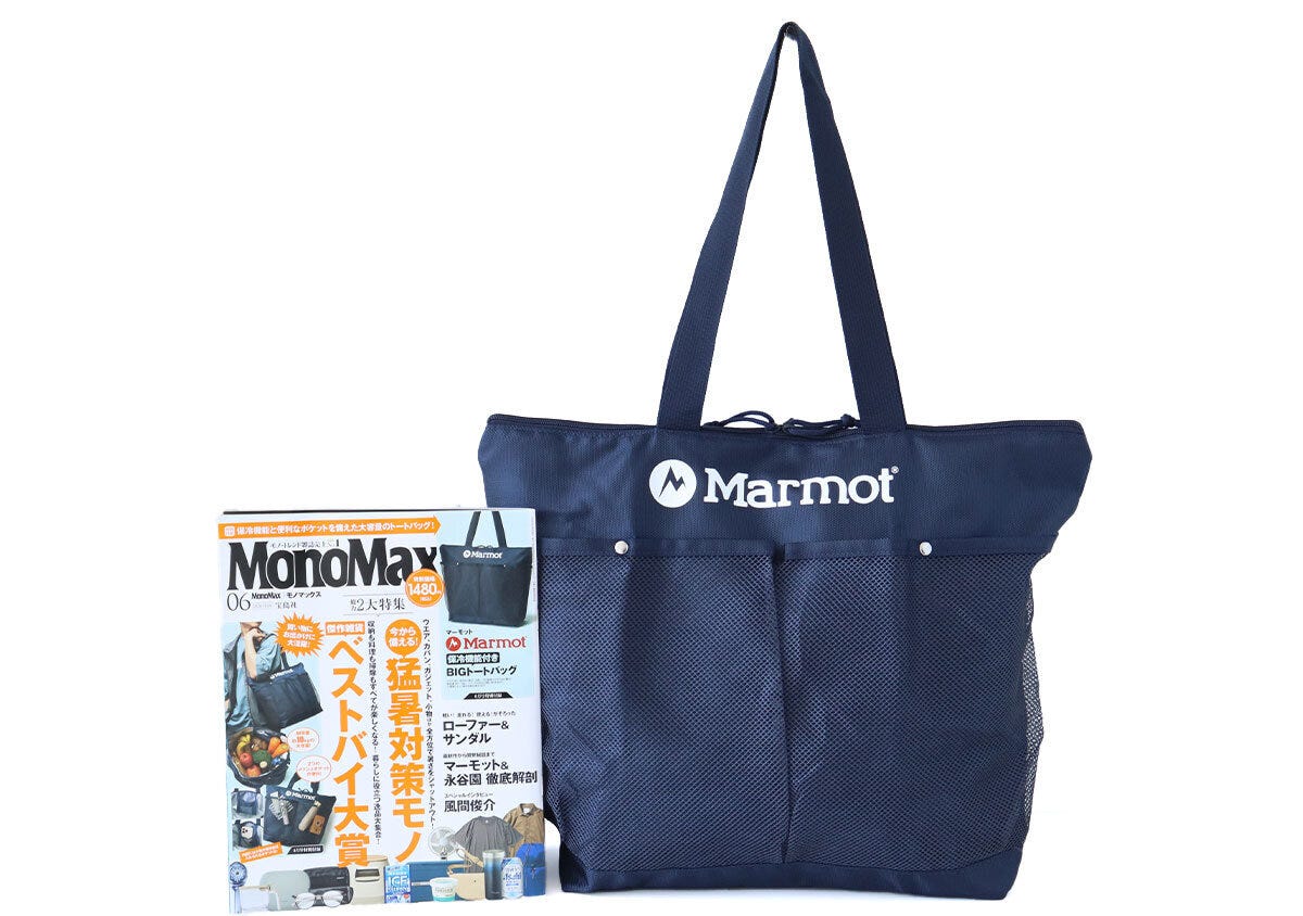 MonoMax6月号付録 MonoMax6月号本誌とMarmotの保冷機能付きBIGトートバッグ