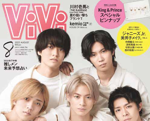 King & Prince、最近交流があるジャニーズの先輩・後輩とは?“やんちゃ”テーマに3パターンの衣装纏う