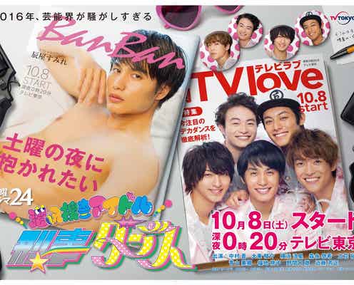 中村蒼、上裸でSEXY肉体美あらわ 主演ドラマの各話ゲストも発表