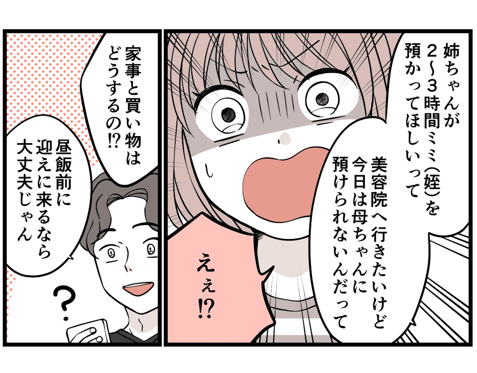 原案・ママスタ　脚本
