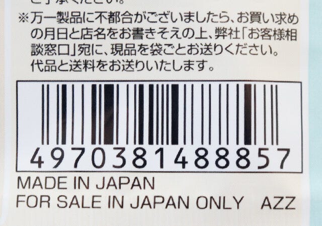 バーコード　日本　プチプラ