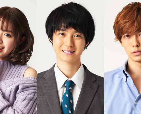 小越勇輝・香音・猪塚健太、泉里香初主演ドラマ「高嶺のハナさん」出演決定