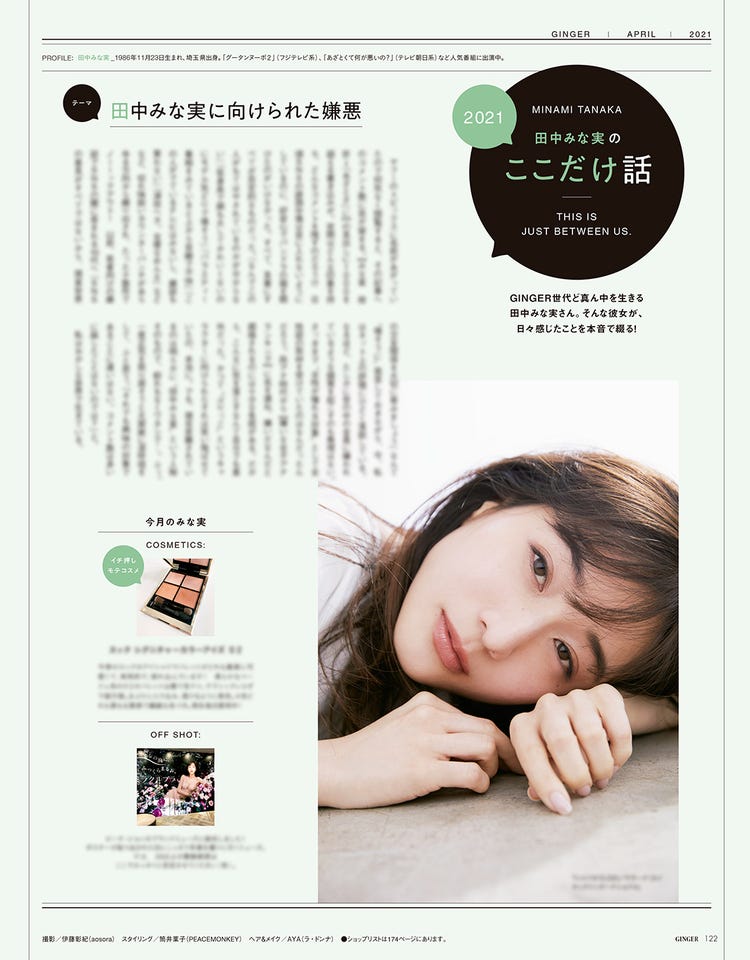 田中みな実 ネット上の声に本音 世の中の全員に嫌われているような錯覚 モデルプレス 田中みな実 ネット上の声に本音 世の中の全員に嫌われているような錯覚 モデルプレス