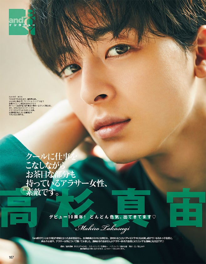 高杉真宙（画像提供：エムオン・エンタテインメント）