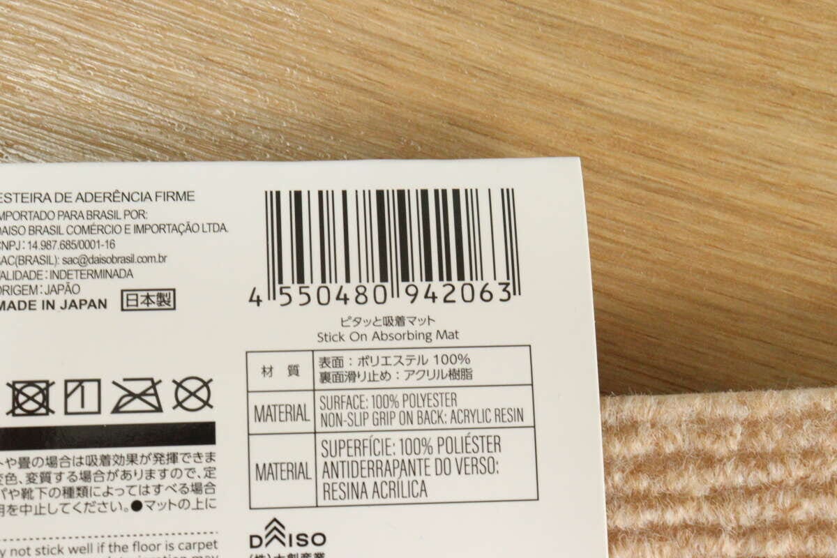 吸着マットのパッケージに記載されたバーコードと商品情報、材質表示のクローズアップ