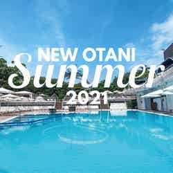 ホテルニューオータニ(東京)/画像提供:ニュー・オータニ