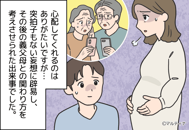 義両親「階段から落ちたって本当？」私「違いますけど…」過干渉な義両親と距離を取った結果→あらぬ妄想をされてまい…