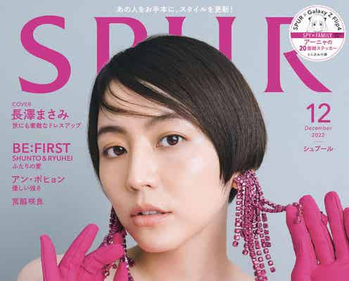 長澤まさみ「ヴァレンティノ」大胆なオールピンクニット姿で「SPUR」初表紙