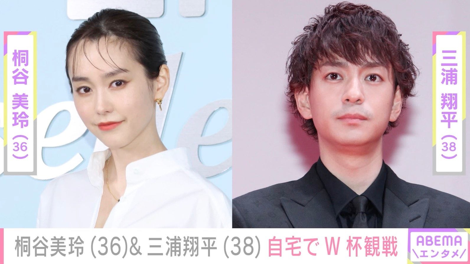 桐谷美玲&三浦翔平夫婦、自宅でサッカーW杯観戦「ガチ勢に叩き起こされるの巻」