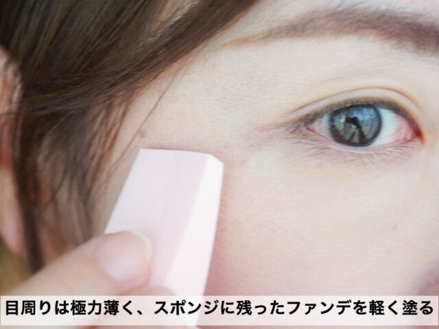 まぶたや目尻のベースは極力薄く！深いシワ部分はとくに注意