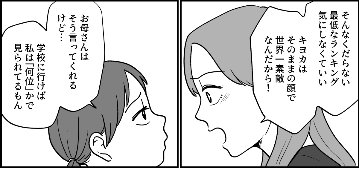 【全4話】女子キャンセルランキング_003-1