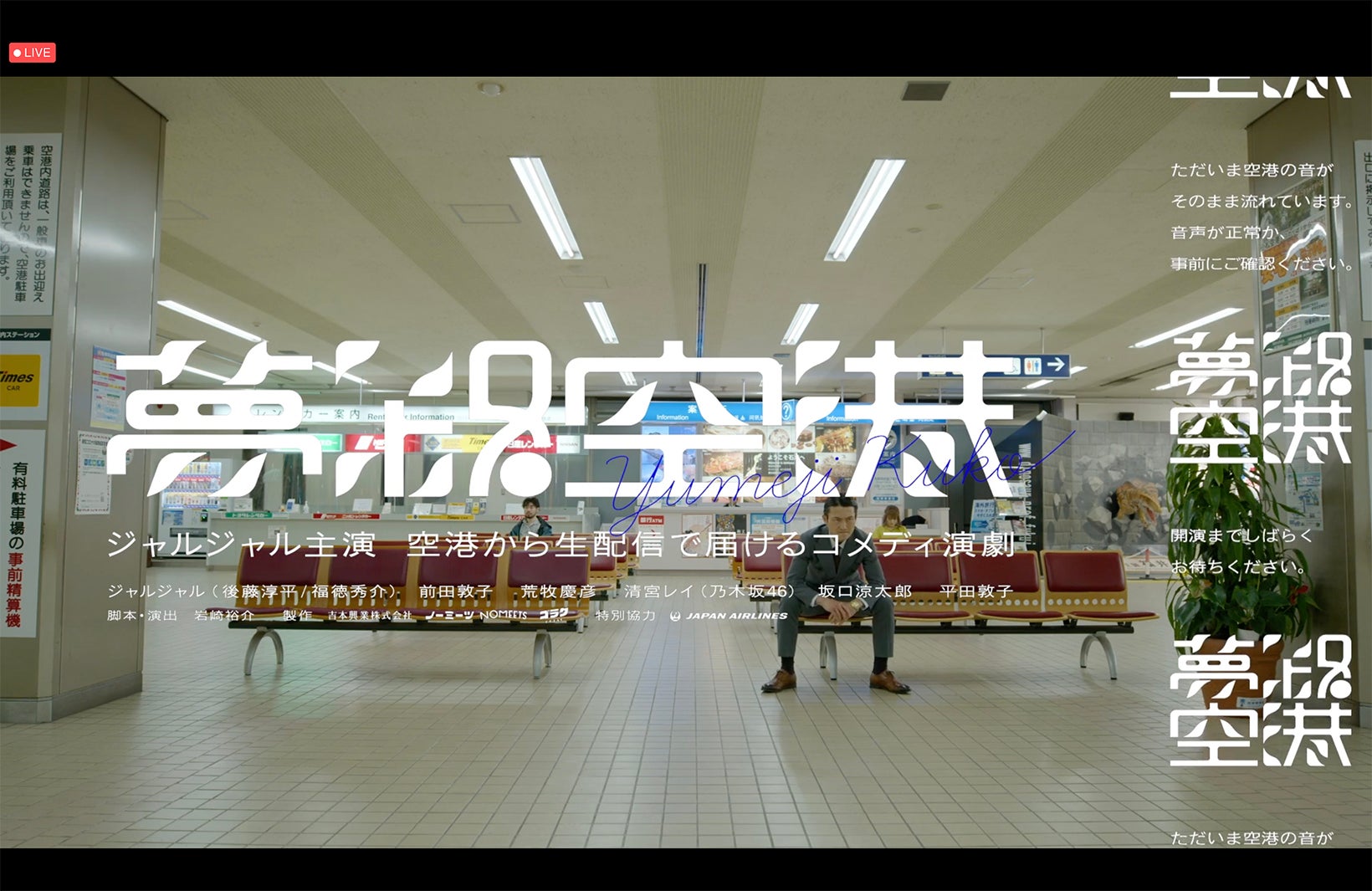 「夢路空港」提供