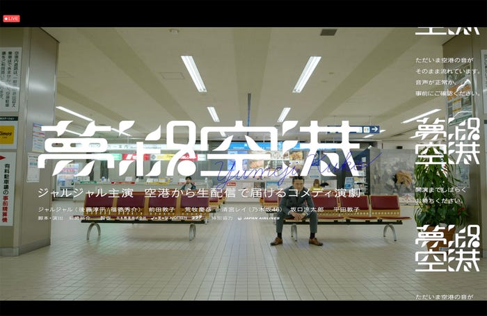 「夢路空港」提供