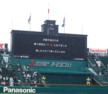 専大松戸－九州国際大付戦が天候不良のため順延 26日第4試合で実施 同第1試合の大垣日大－山梨学院戦は8時30分開始に早めて実施