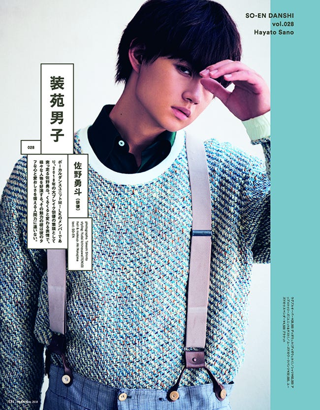 佐野勇斗(画像提供:文化出版局)