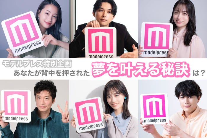 【モデルプレス特別企画】あなたが背中を押してもらった“推し”の「夢を叶える秘訣」は?山下智久(C)モデルプレス