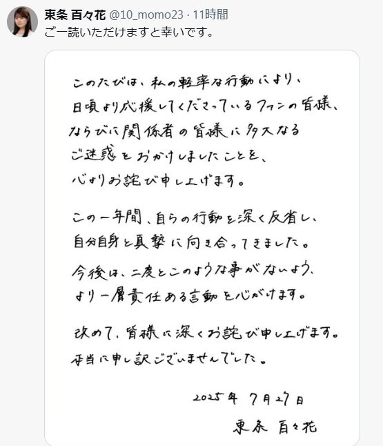 東条百々花Xより