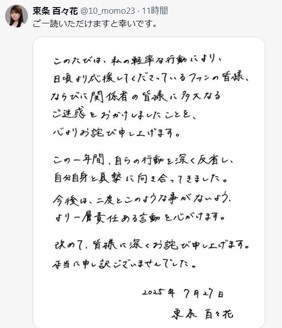 東条百々花Xより