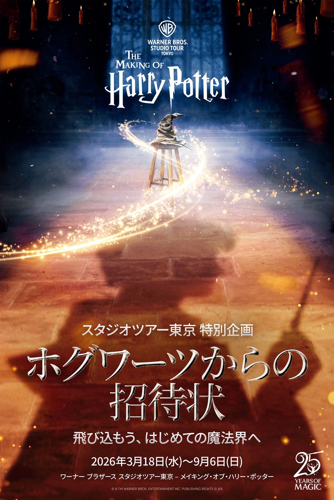 ホグワーツからの招待状（提供写真）