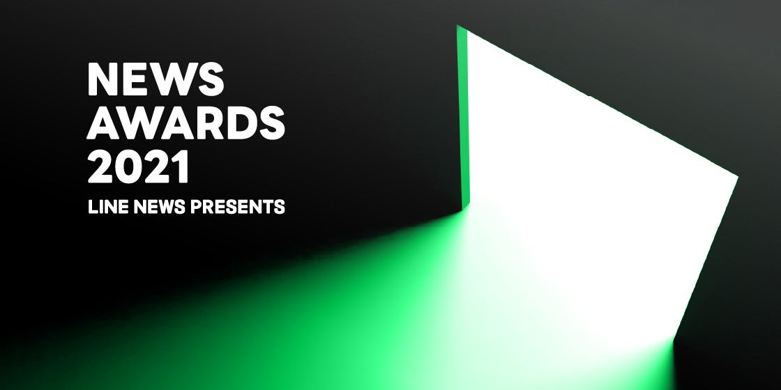 「LINE NEWS AWARDS 2021」キービジュアル（提供写真）