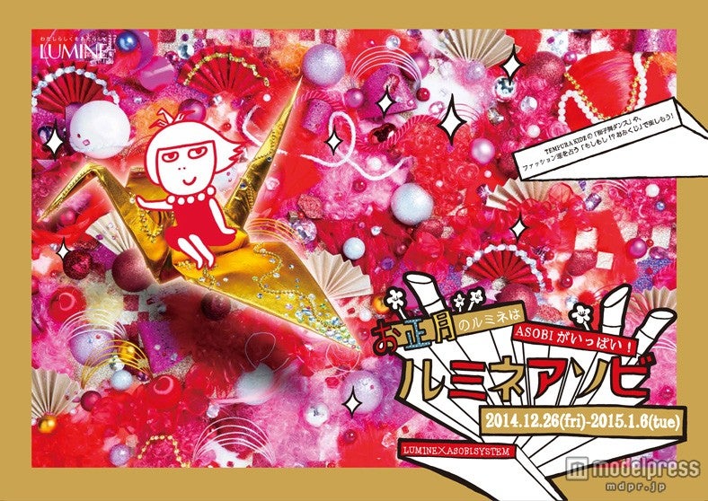 ファッション×ポップカルチャーの年末年始企画が始動　