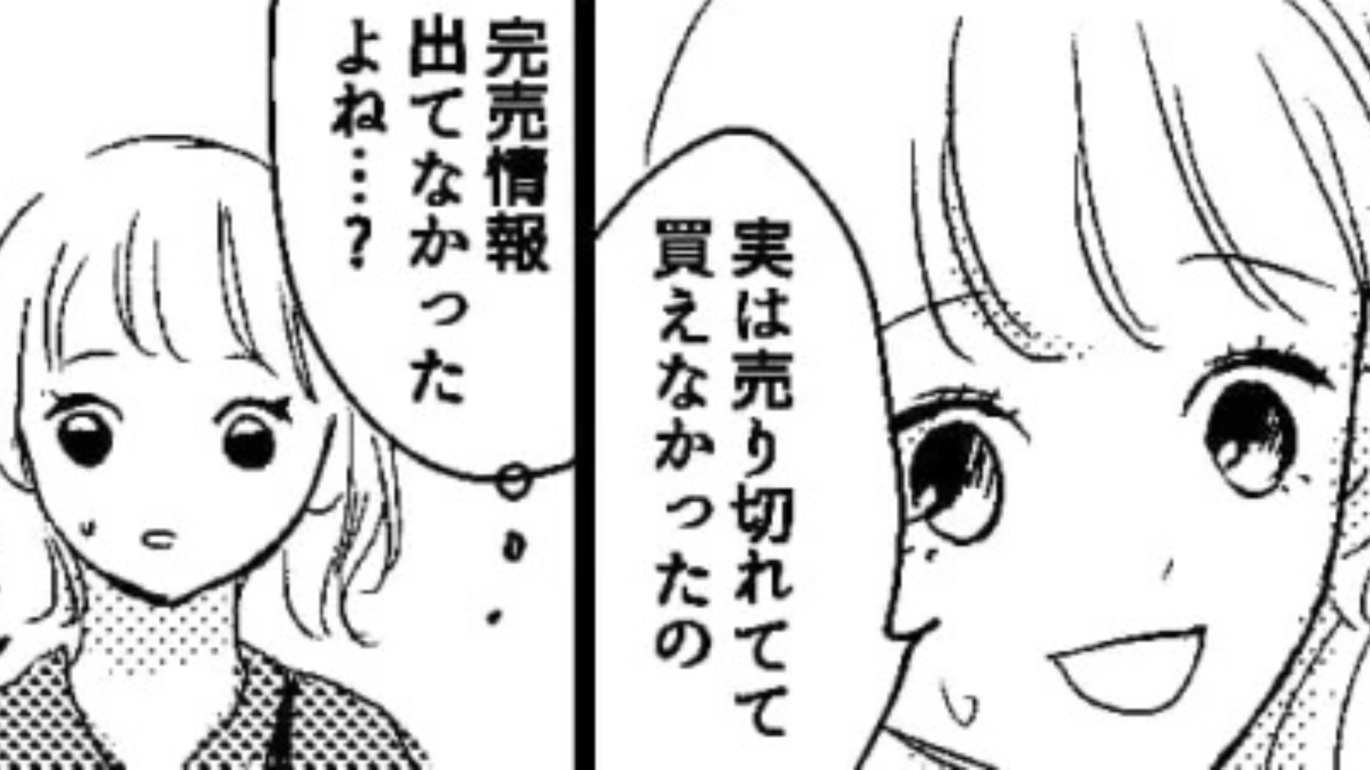 【オタ友の裏切り】オタ友にグッズ代行を頼んだら…“とんでもない嘘”をつかれて大喧嘩に！？