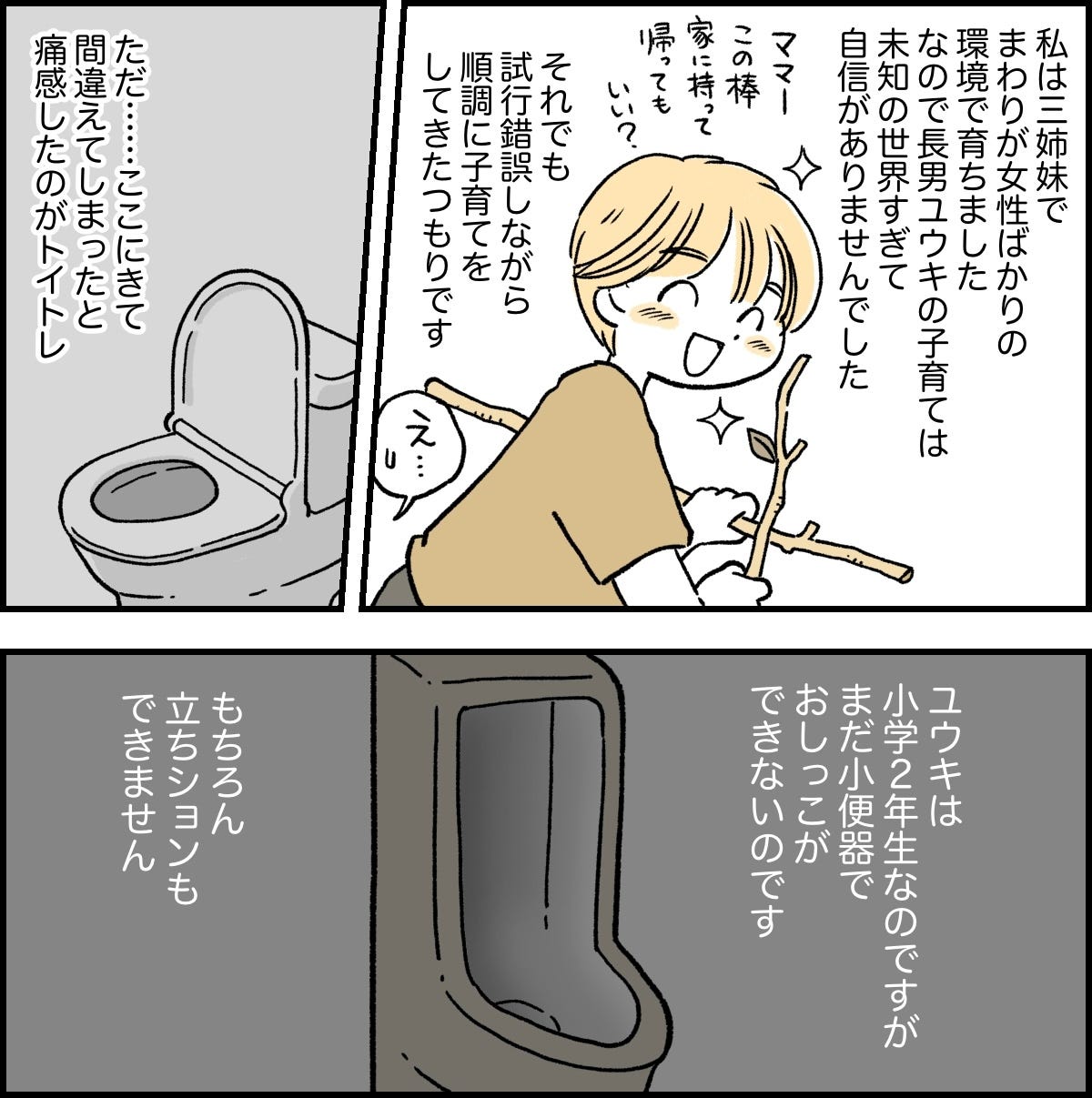 トイレ後編