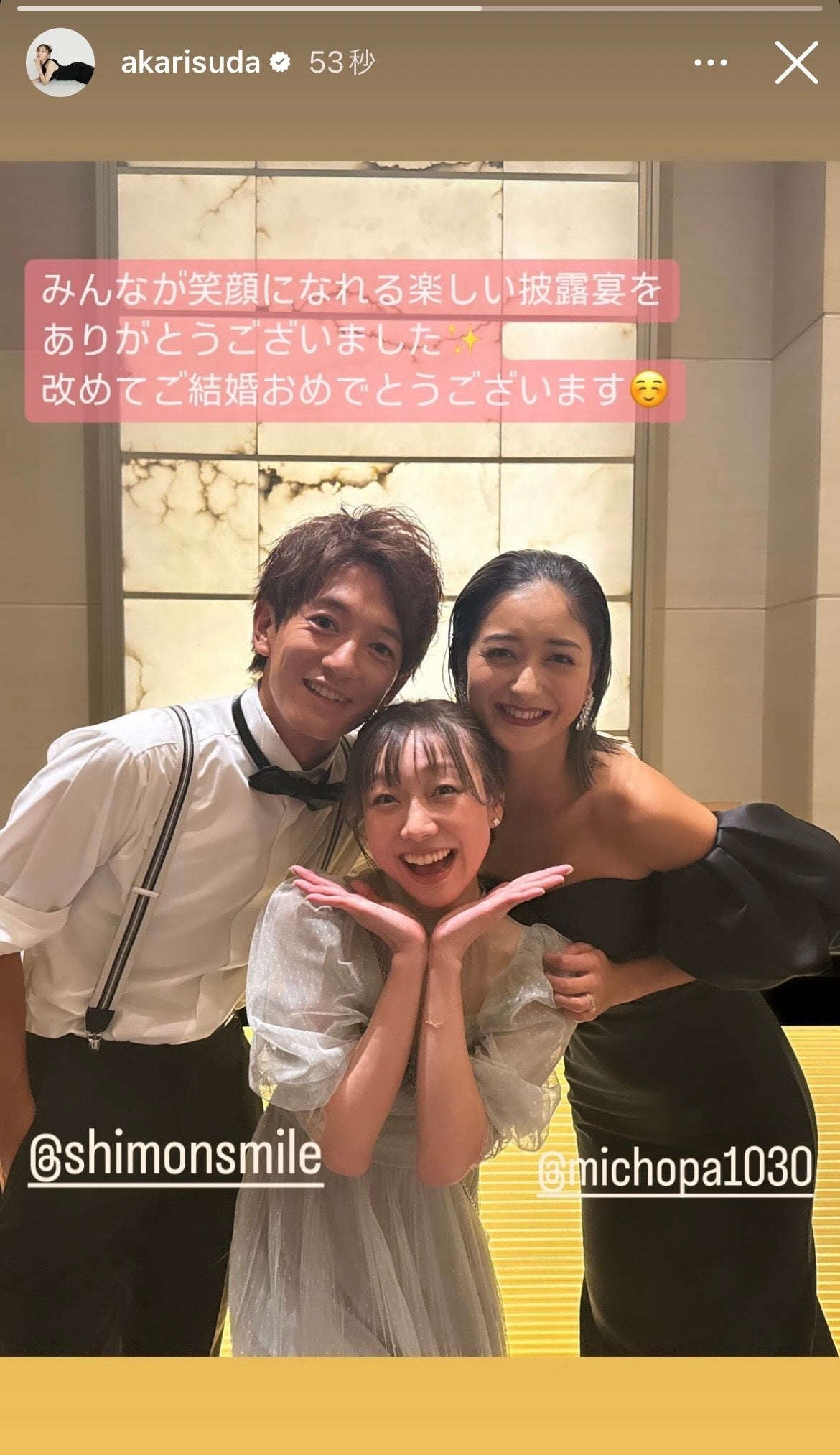 須田亜香里Instagramストーリーズより