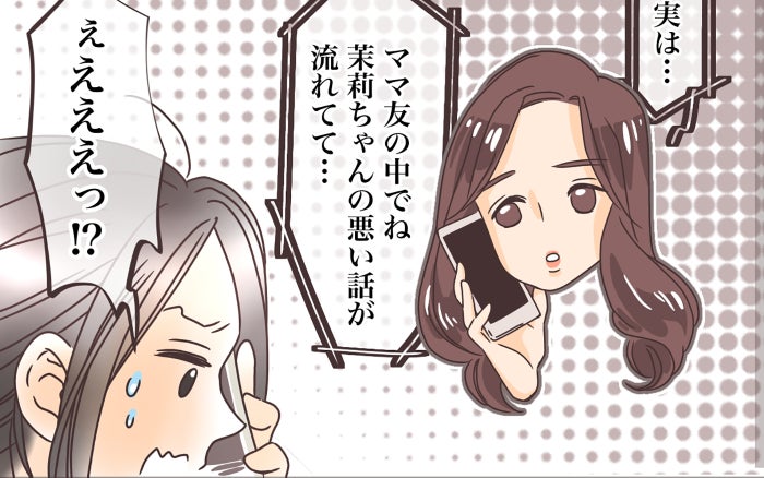 オシャレを強要するママ友 しかしある噂が予想外の事態を引き起こす 3 私のママ友付き合い事情 Vol モデルプレス