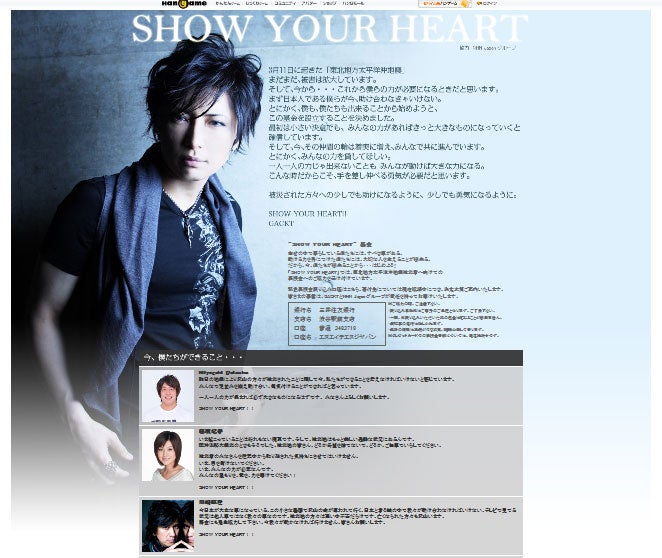 GACKT発の義援金募集サイトに人気モデルが続々賛同