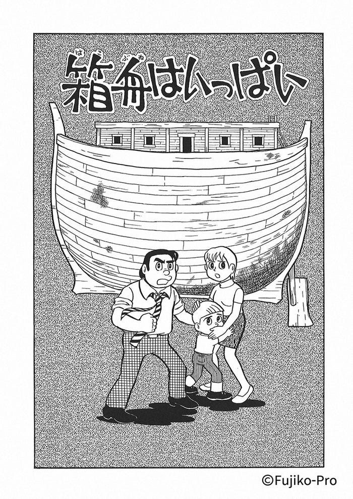 「箱舟はいっぱい」(提供写真)