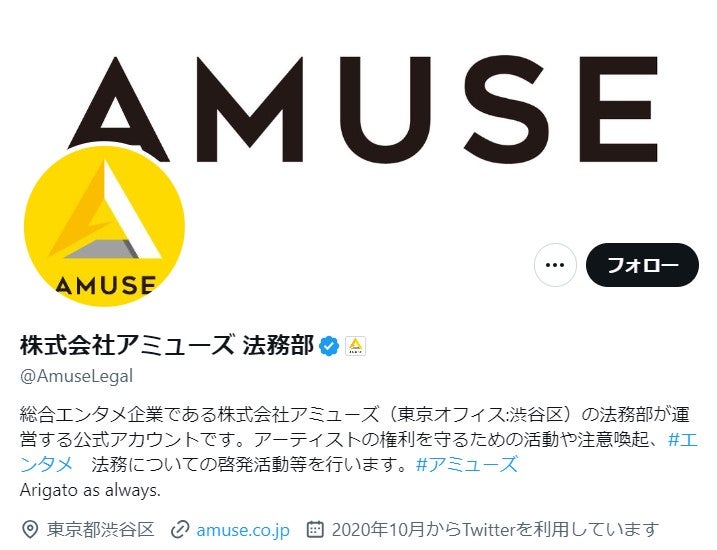 アミューズ、清水尋也容疑者逮捕めぐる所属女優のデマを完全否定「法的措置も視野」