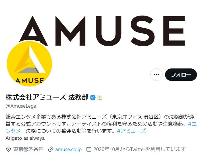 アミューズ、にせもの・なりすましスカウトに注意喚起「学生・生徒の皆様の夏休みが近付いたこの時期に」