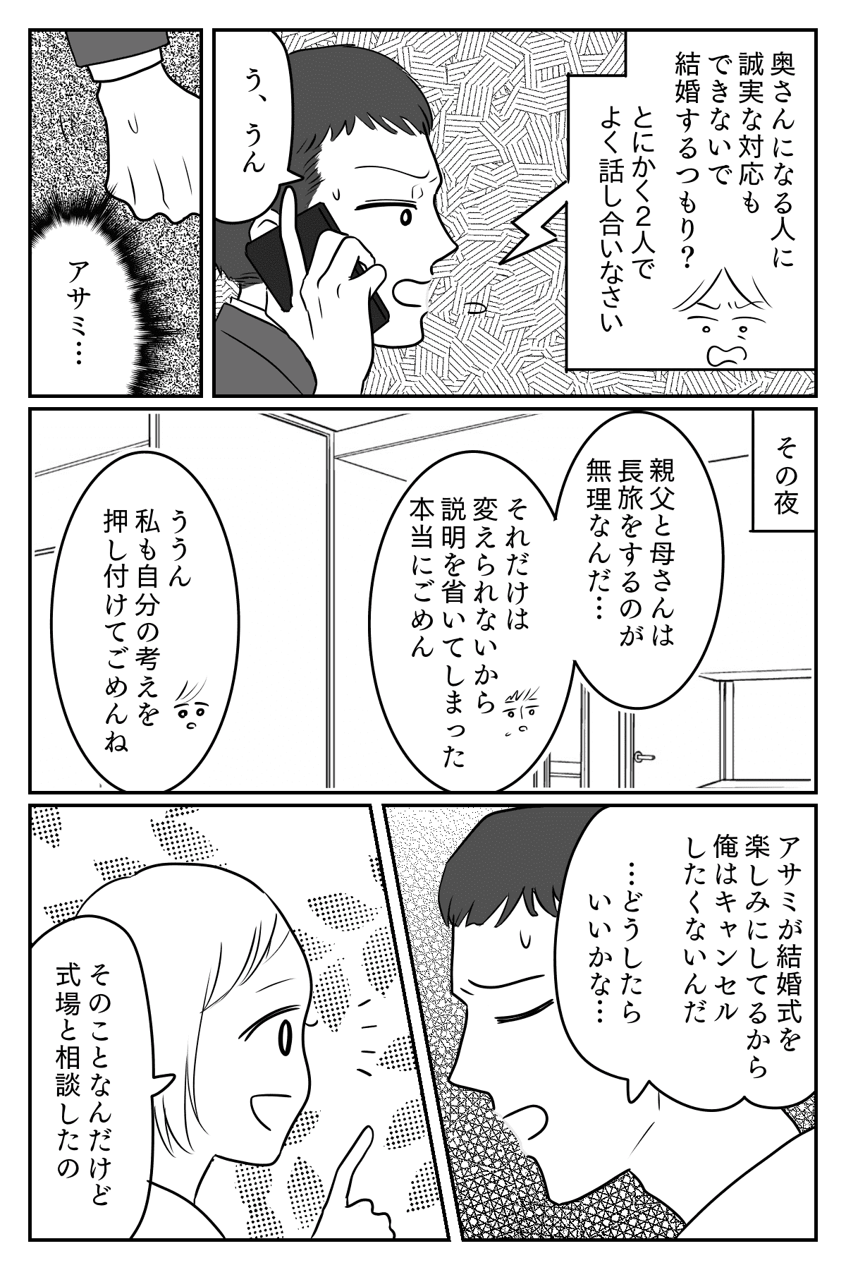 両親不在の結婚式 両家が揃うことは大事 妻の圧がすごい 何故 夫の気持ち 後編まんが モデルプレス 両親不在の結婚式 両家が揃うことは大事 妻の圧がすごい 何故 夫の気持ち 後編まんが モデルプレス