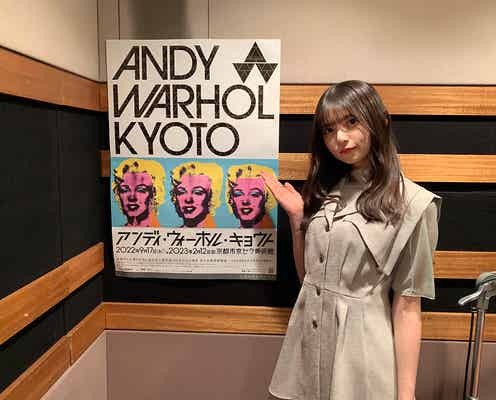 乃木坂46齋藤飛鳥、初の美術展オーディオガイドナレーターに決定「ポップな気持ちで収録しました」