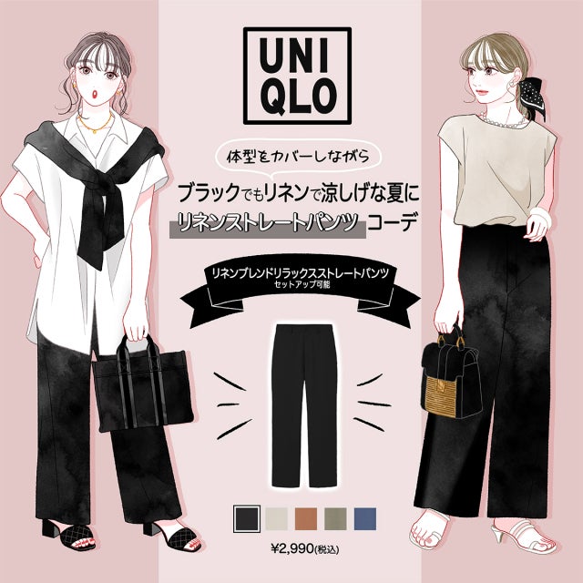 黒でも涼しいユニクロパンツが優秀 ゆったりなのに着やせして見える 美人パンツ コーデ モデルプレス