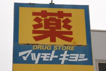 マツキヨのマスク求める列で乱闘か 「中国人が毎日30人くらい並ぶ」 なかなか手に入らないマスクを買い求める列への割り込みで、乱闘が勃発。