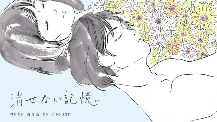 「消せない記憶」 ビジュアル(提供写真)