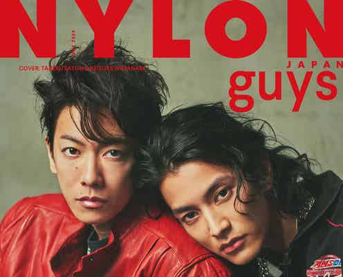 「恋つづ」佐藤健&渡邊圭祐「NYLON guys」2ショット表紙 ニューヘアーを披露