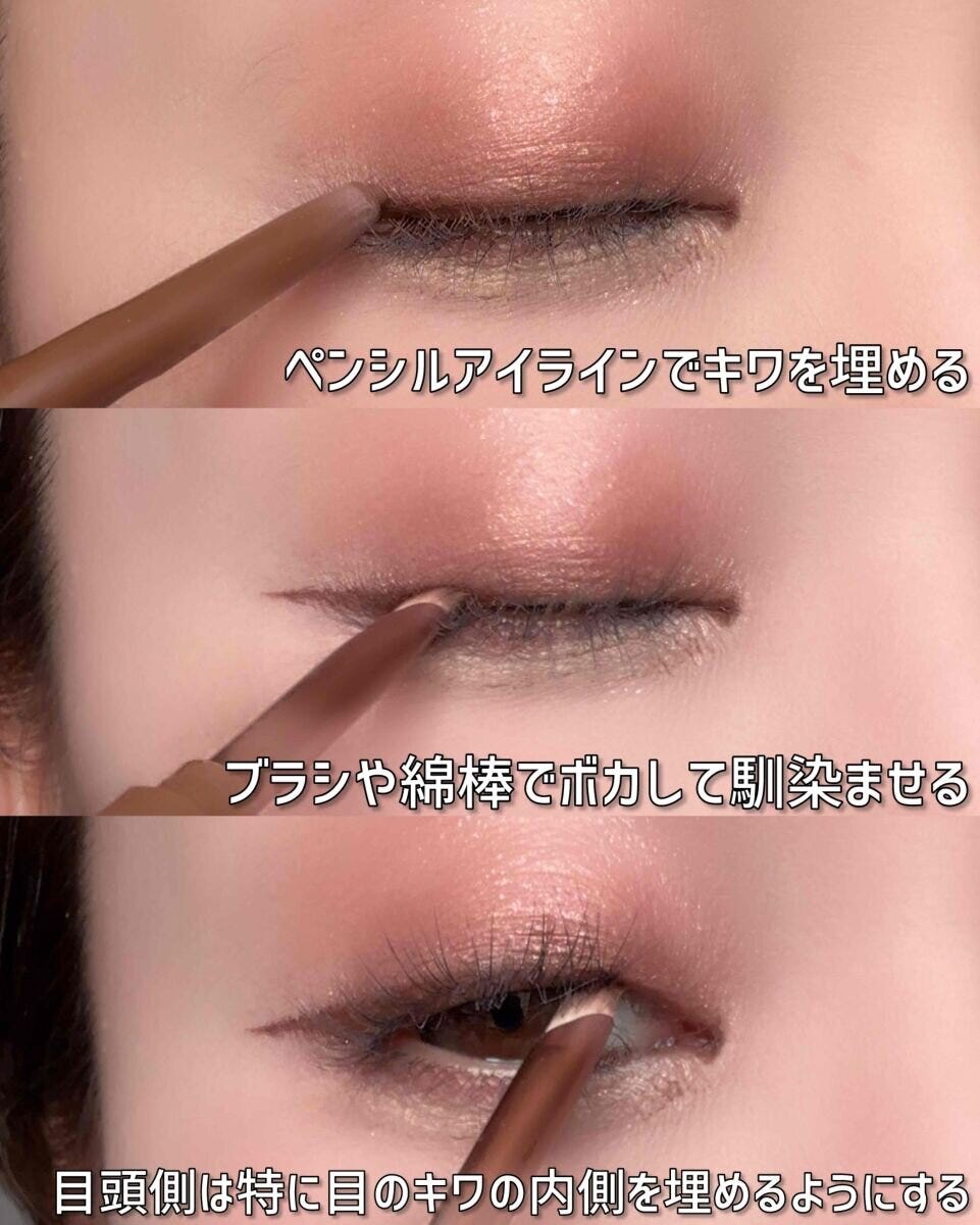 ペンシルアイラインで目のキワを埋めブラシや綿棒でボカして馴染ませる手順