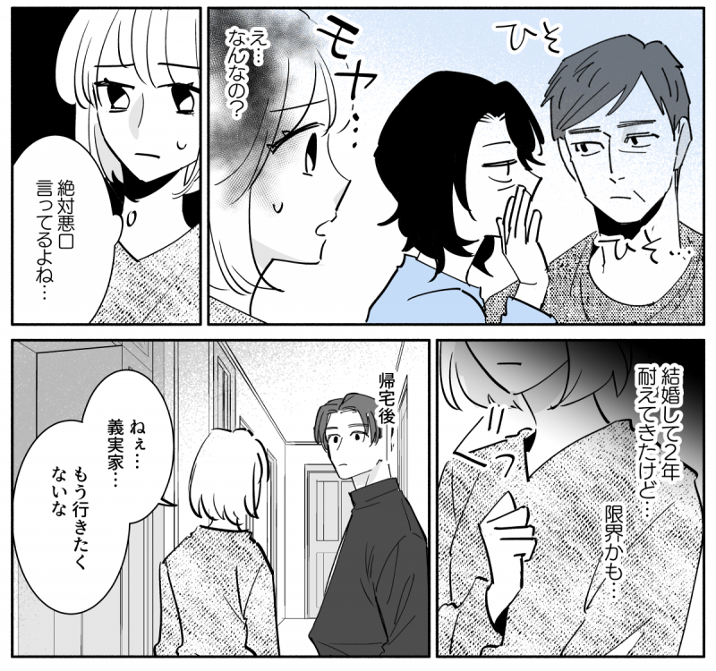 義母の嫁いびりマンガ2
