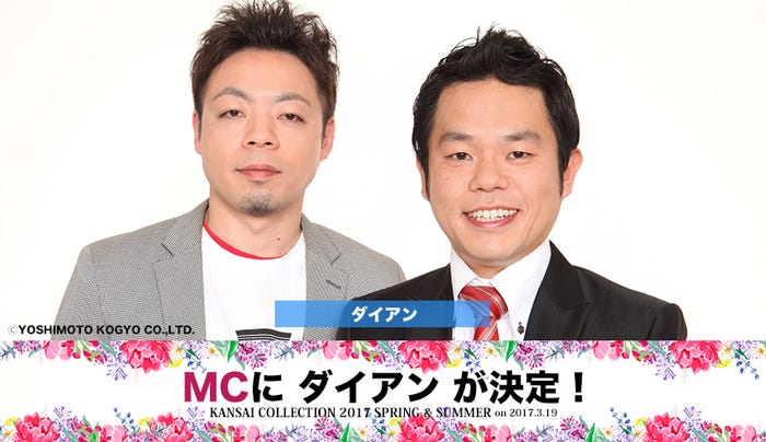 ダイアン(画像提供:関西コレクション)