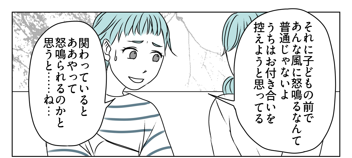 怒鳴るママ友の旦那さん