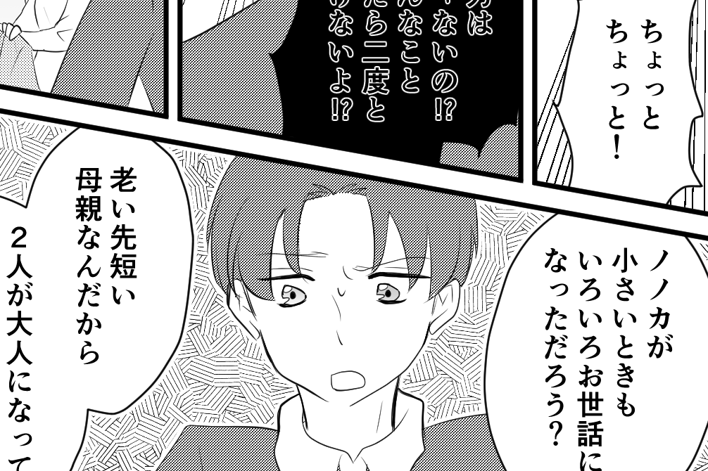 ＜義母の躾は男尊女卑＞注意は優しさなのに…「あなたには期待してません」もう手遅れ【第4話まんが】