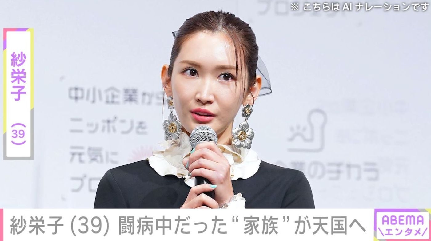 紗栄子、重い腎臓病で闘病中だった飼い猫が天国へ旅立ったことを報告「たくさんの愛と学びを残してくれました」