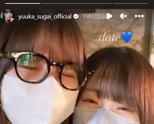 元櫻坂46菅井友香&渡邉理佐、再会ショットにファン歓喜「最高の笑顔」「もっと見たい」