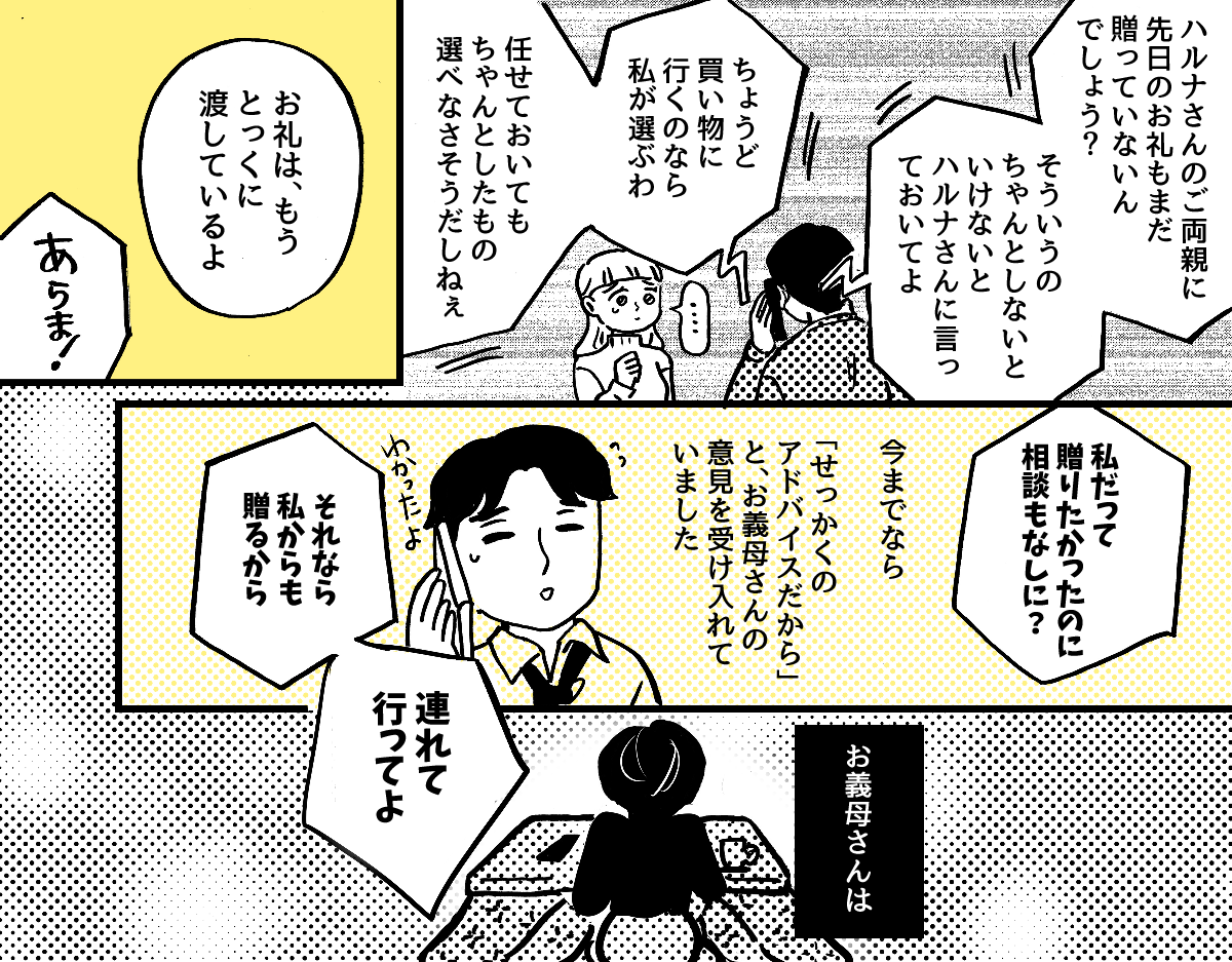 6-2-1fix【全7話】子どもの記念日に両家の親を呼んだのに、義母に台無しにされた……