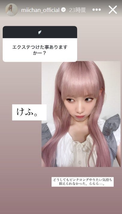 小池美波Instagramストーリーズより